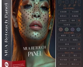 （399资源）专业人像修图美容化妆修图大师扩展 MUA Retouch Panel 汉化版