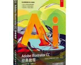 Illustrator CC黄金企业级别自学教程